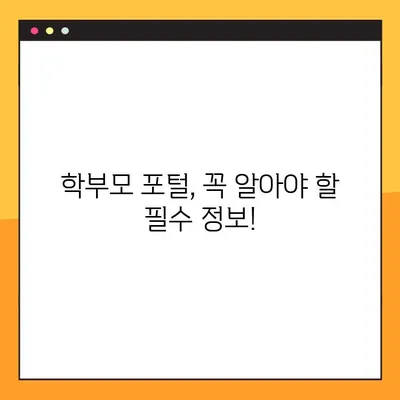 나이스 학부모서비스| 자녀 성적표 조회 및 설치 완벽 가이드 | 성적 조회, 설치 방법, 학부모 포털